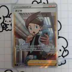 ポケモンカード　ネジキ　SR　難あり