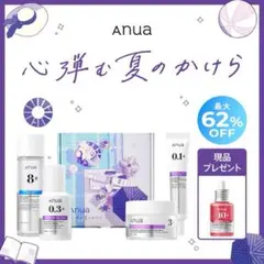 【新品未使用】anua アヌア　レチノールセットBOX付き