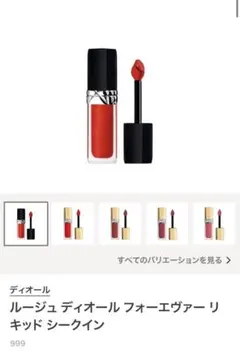 新品未使用 ルージュディオール 999