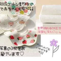 ベビー用品 スタイ よだれかけ 女の子 3枚セット♡