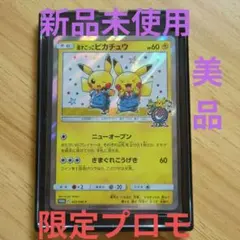 PSA9 漫才ごっこピカチュウ：ポケモンセンターオーサカDX オープン記念