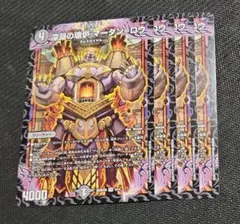 【格安!!早い者勝ち!!】 マーダンロウ セット デュエマのサムネイル