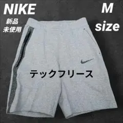出品　ナイキ　テックフリース　ショートパンツ　Mサイズ　テック　ショーパンのサムネイル