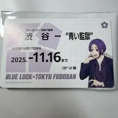 ブルーロック 東急不動産