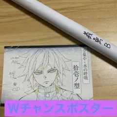 鬼滅の刃 ダイニング お楽しみくじ Wチャンス賞 B2原画ポスター 冨岡