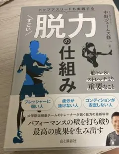 トップアスリートも実践する すごい脱力の仕組み
