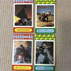 ゴジラ 怪獣カード 紙物4枚 永岡書店 1993 東宝 当時物