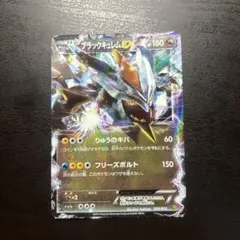 ブラックキュレムEX BW コンセプトパック「EXバトルブースト」 キラ 08…のサムネイル