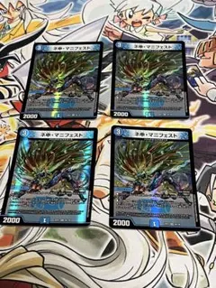 ネ申・マニフェスト 4枚