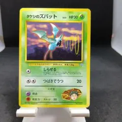 2026年最新】タケシ 旧 ポケモンカードの人気アイテム - メルカリ