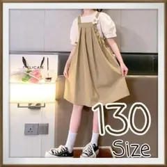 【新品】ワンピース 130 ジャンパースカート ベージュ ブローチ 2点セット