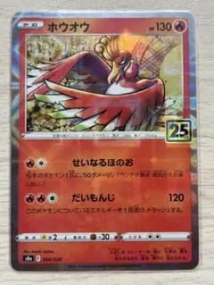 ポケモンカード ホウオウex 076/PCG-P コロコロイチバン第2号付録