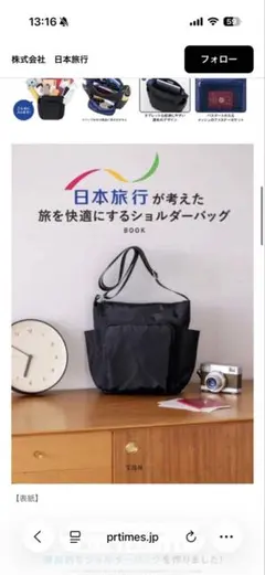 日本旅行が考えた旅を快適にする 9ポケットショルダーバッグのサムネイル