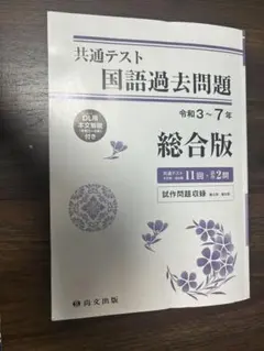 共通テスト 国語過去問題 総合版　問題