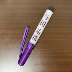 2026年最新】乃木坂ペンライト 与田祐希の人気アイテム - メルカリ