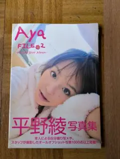 2026年最新】平野綾の人気アイテム - メルカリ