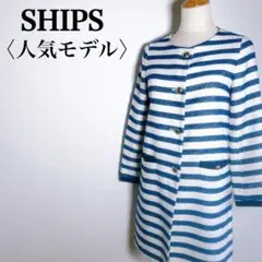 【人気モデル】シップス 爽やか ブルー系 ボーダー柄 クルーネック 春コート
