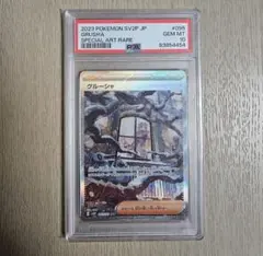 2023 グルーシャ SPECIAL ART RARE #095 Grusha 095/071 SAR SV2P Full Art Snow Hazard 2023 Pokemon Card