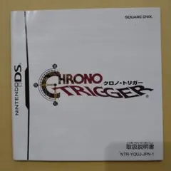 クロノトリガー　DS 説明書のみ