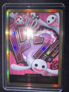 スーパーパラレル ドン!!カード(ペローナ)
