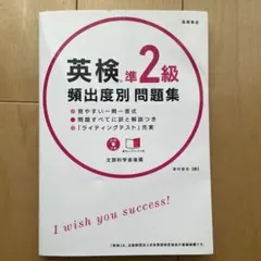 英検準2級　頻出度別問題集 CD付き　赤チェックシート付き