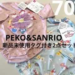 新品未使用　ベビー　長袖ロンパース　サンリオ　ペコちゃんコラボ　2点セット　70