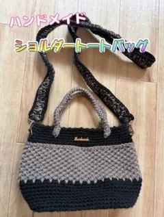 ハンドメイド ショルダーバッグ