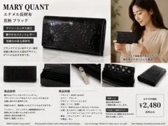 MARY QUANT エナメル長財布 花柄 ブラック 中古のサムネイル