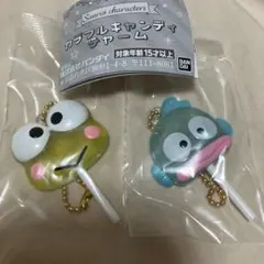 サンリオ　カラフルキャンディチャーム　ハンギョドン　けろっぴ　2点　ガチャガチャ