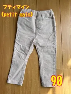 プティマイン　コーデュロイスキニー　 サイズ90