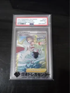 PSA10】ポケモンカード ソニア HR VMAXライジング - メルカリ