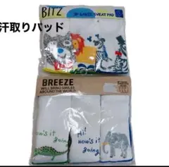 BREEZE ビッツ　汗取りパッド6 枚［未使用］フリーサイズ