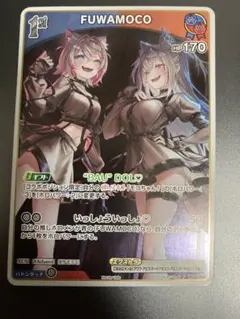 ホロライブ プロモ FUWAMOCO フワモコ 4枚セット Vジャンプ限定