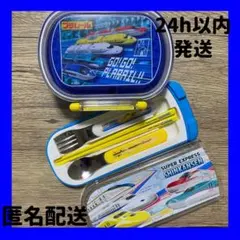 匿名配送 24時間以内発送 プラレール 新幹線 お弁当箱 カトラリーセットのサムネイル