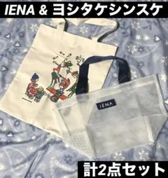 IENA ヨシタケシンスケ メッシュトートバッグ 肩掛けトート 付録 セットのサムネイル