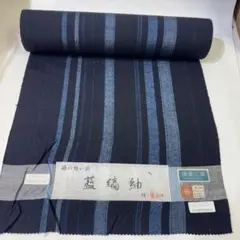 藍縞紬　絹100% 箱入り　未使用　湯通し済み　12m