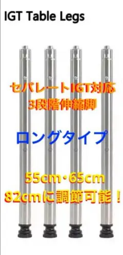 スノーピークIGT用3way 550・ 650・820 伸縮調整脚 スノーピークIGT用3way 550・ 650・820 伸縮調整脚 - メルカリ