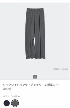 ユニクロ タックワイドパンツ チェック グレー Sサイズ 股下62センチ