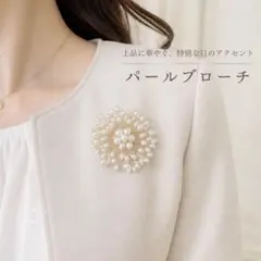 パールブローチ 上品 セレモニー 結婚式 ハンドメイド ブローチ 七五三