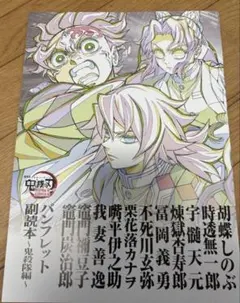 鬼滅の刃 劇場版 入場者特典 第12弾　パンフ副読本