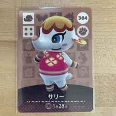 どうぶつの森　あつ森　amiiboカード　サリー