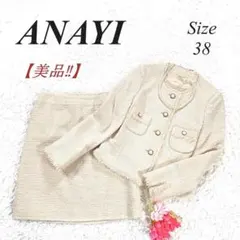 美品✨ ANAYI フリンジ ツイードセットアップ セレモニー 38 ノーカラー