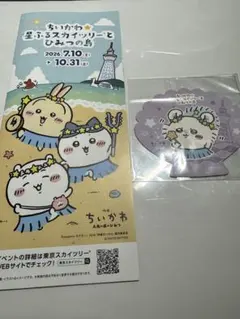 ちいかわ 星ふるスカイツリーとひみつの島 レストラン 特典 モモンガ コースター