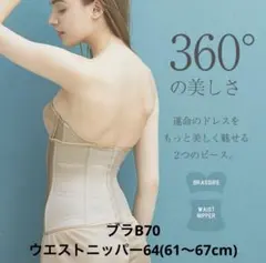 【値下げ】ブライダルインナー　ドレス用インナー　ドレス下着　結婚式　パッド付き