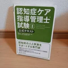 2026年最新】認知症ケア指導管理士の人気アイテム - メルカリ