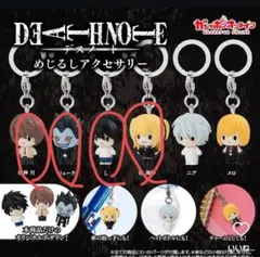 めじるしアクセサリー デスノート4個セット