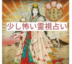 陰陽師今から霊視　開運あなたさま専用御守りが先生からつきます。