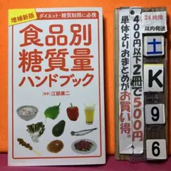 ダイエット本 健康・医学