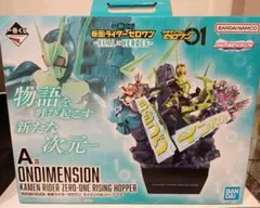 ONDIMENSION 仮面ライダーゼロワン　一番くじ A賞