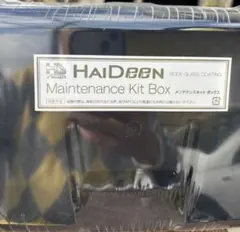 HAIDEEN メンテナンスキットボックス　フォルクスワーゲン未開封のサムネイル